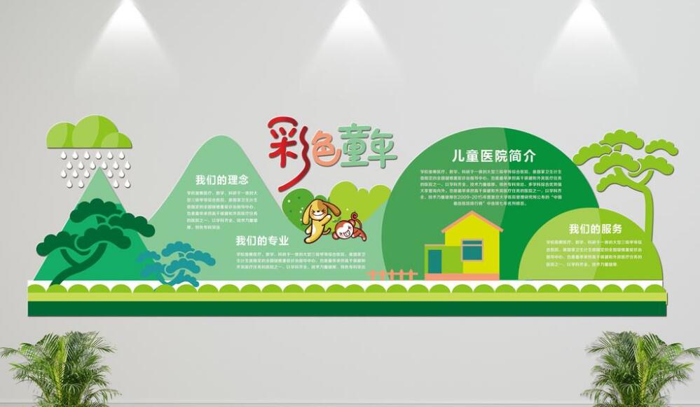 立体儿童医院文化墙制作效果图