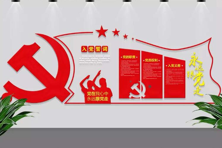 党建宣传内容文化墙制作效果图