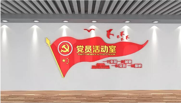 党建标语文化墙制作效果图