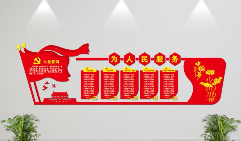 党建标语文化墙制作效果图