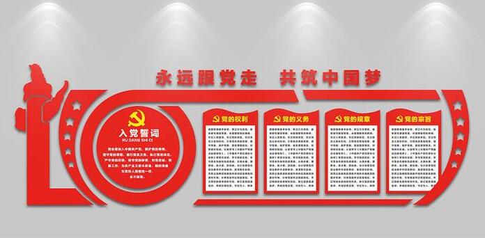 党建文化异形墙制作效果图