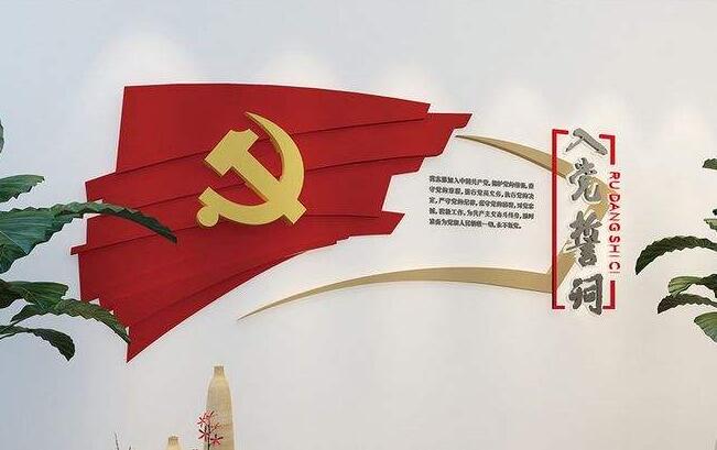 党建文化异形墙制作效果图