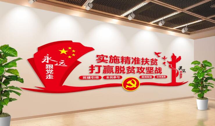 党建文化异形墙制作效果图