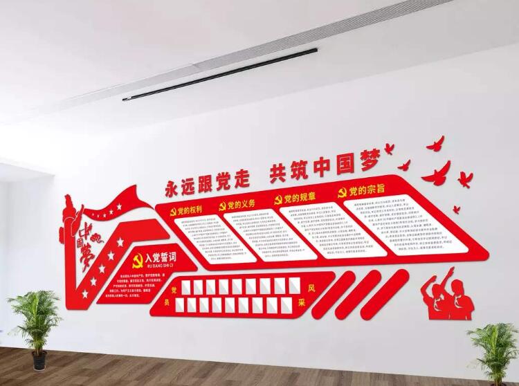 党建文化异形墙制作效果图