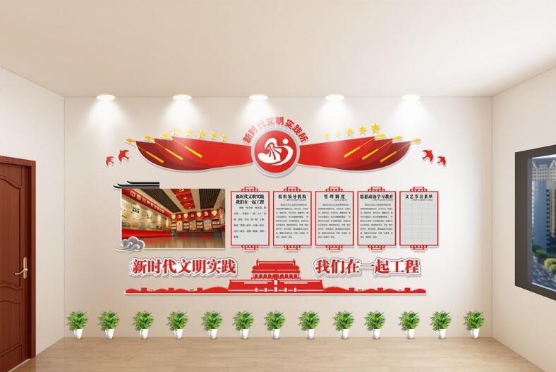 党建文化异形墙制作效果图