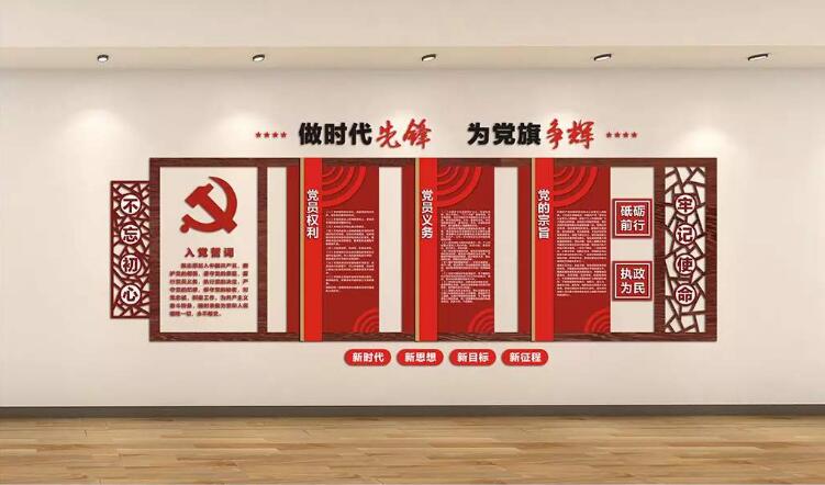 党建文化异形墙制作效果图