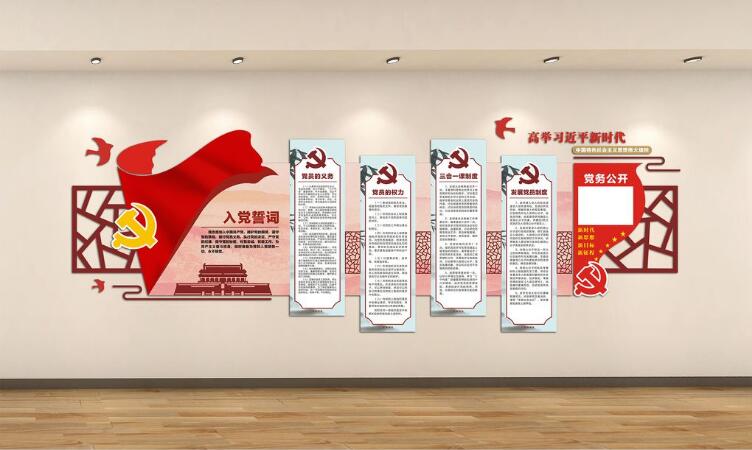 党建文化异形墙制作效果图