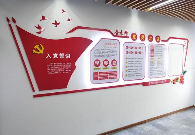 党建工作文化墙制作效果图