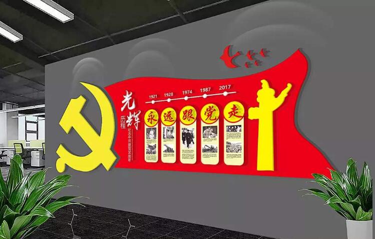 小型活动室党建文化墙制作效果图
