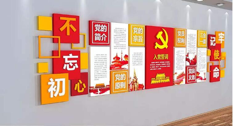 小型活动室党建文化墙制作效果图