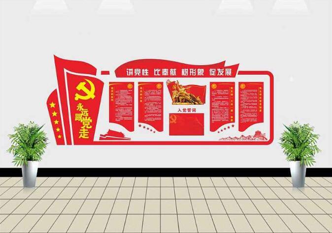 红色党旗文化墙制作效果图
