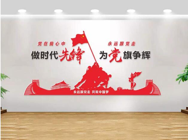红色党旗文化墙制作效果图