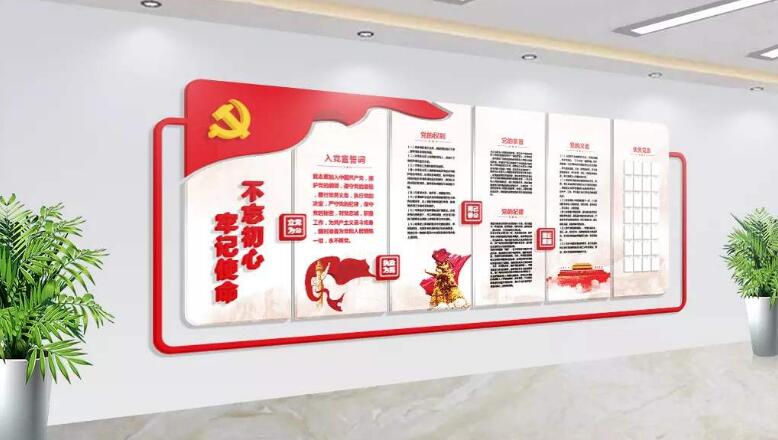 入党誓词党旗党建文化墙制作效果图