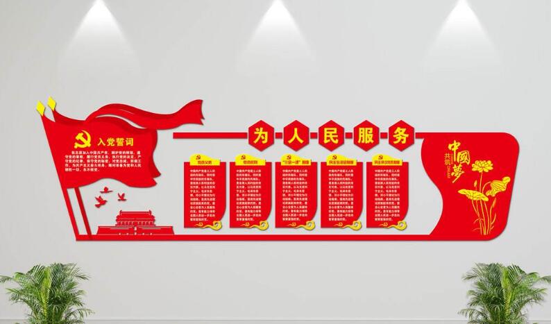 入党誓词党旗党建文化墙制作效果图