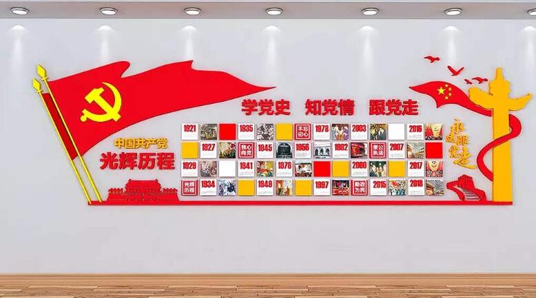 党旗宣誓文化墙制作效果图