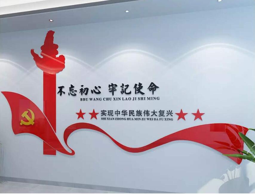 党旗宣誓文化墙制作效果图
