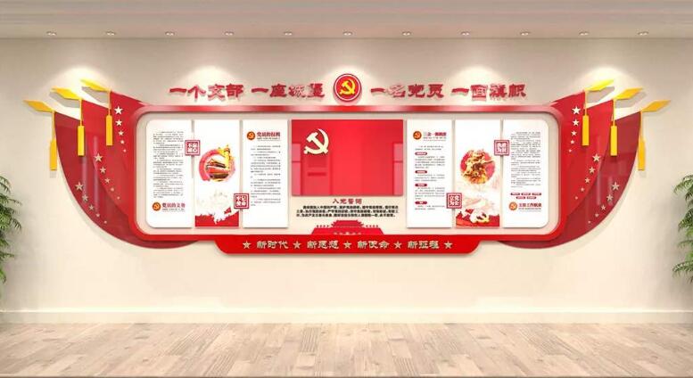 党旗宣誓文化墙制作效果图