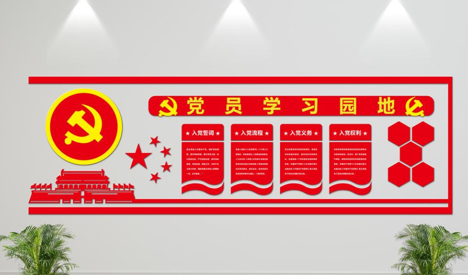 大气红色微立体党员学习园地党建文化墙