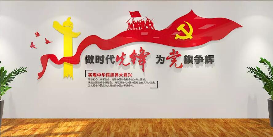 党旗文化墙制作效果图