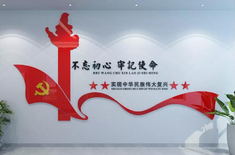 党旗文化墙制作效果图