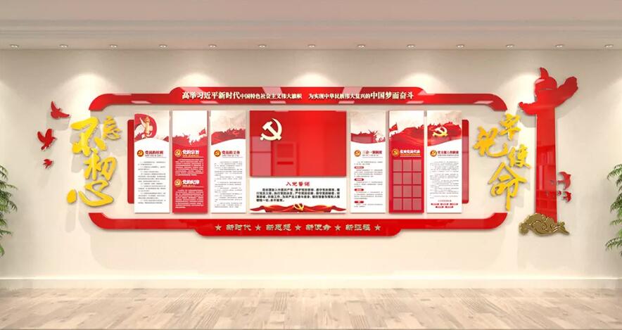党旗文化墙制作效果图
