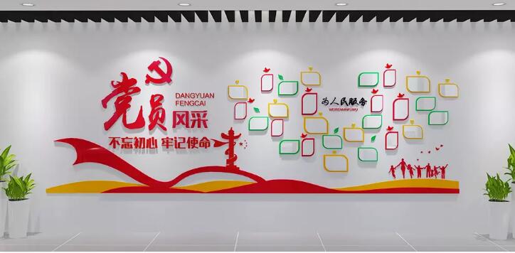 党旗员工风采文化墙制作效果图