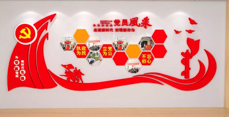 党旗员工风采文化墙制作效果图