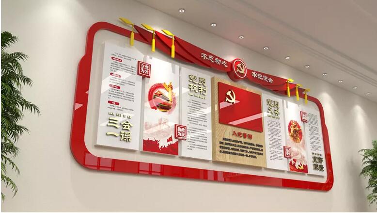 党旗入党誓词文化墙制作效果图