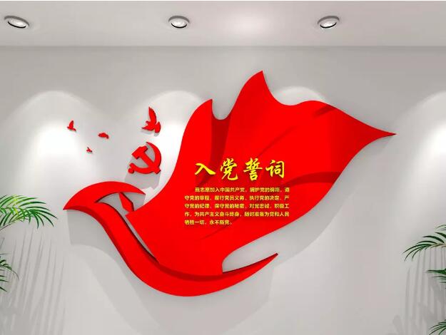党旗入党誓词文化墙制作效果图