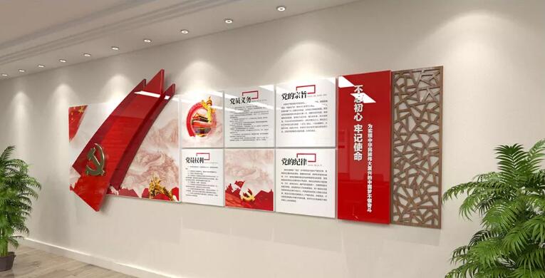 党旗制度文化墙制作效果图
