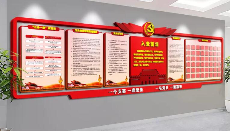 党旗制度文化墙制作效果图