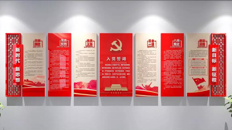 党旗制度文化墙制作效果图