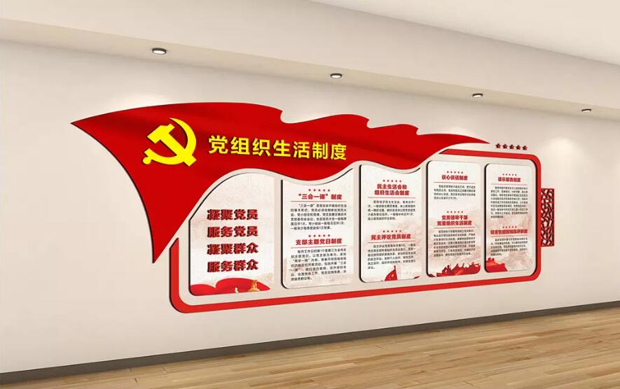 党文化墙制作效果图