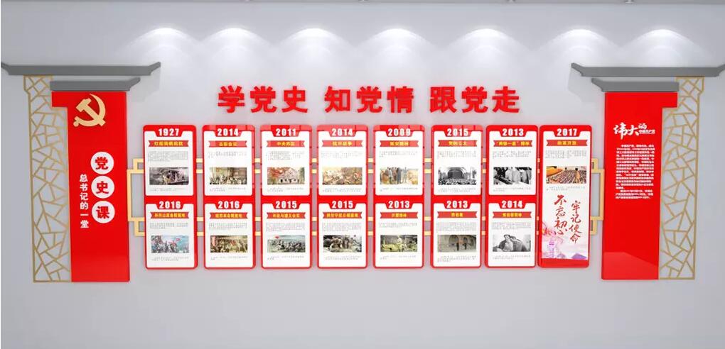 党文化墙制作效果图