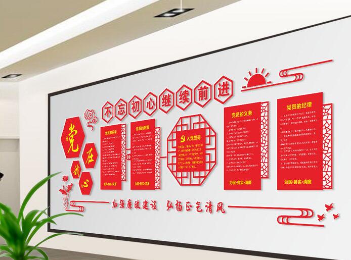 党文化墙制作效果图