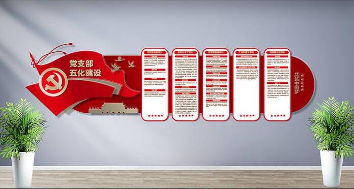 党组织文化墙制作效果图