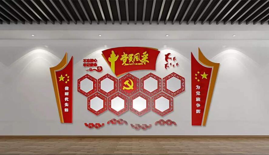 党组织文化墙制作效果图