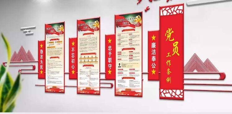 党组织文化墙制作效果图