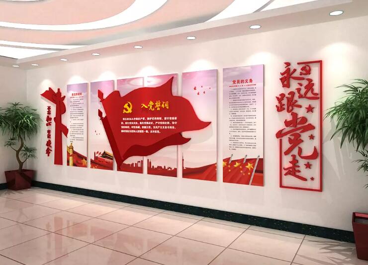 党旗标语文化墙制作效果图