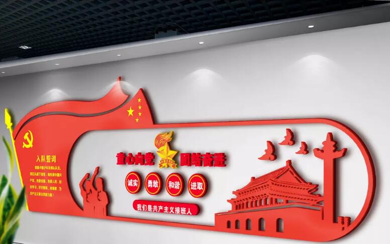 党旗标语文化墙制作效果图