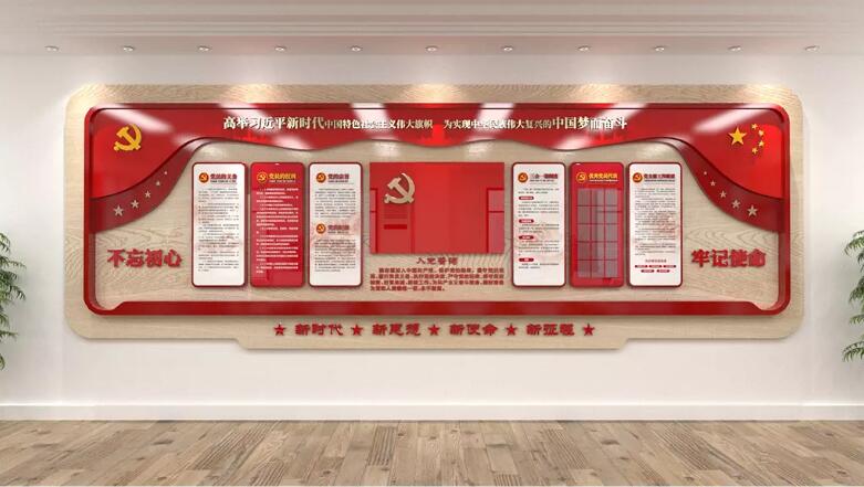 特色党旗文化墙制作效果图