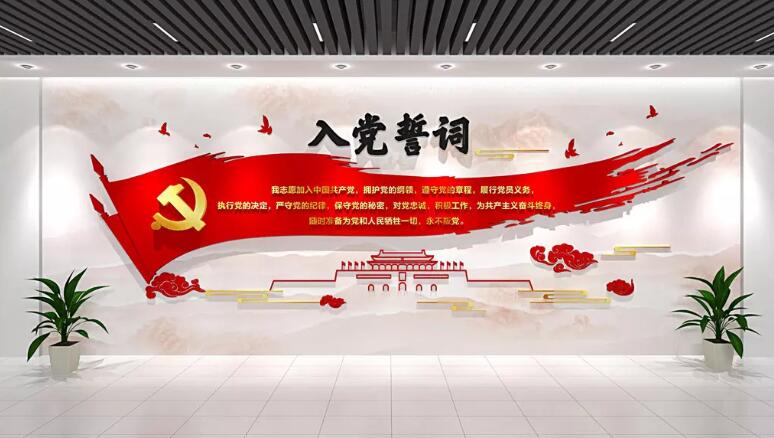 特色党旗文化墙制作效果图