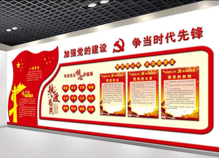 国旗党建文化墙制作效果图