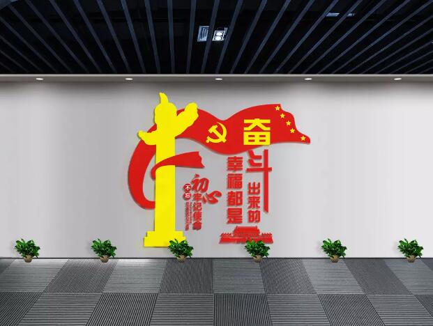 党旗宣传文化墙制作效果图