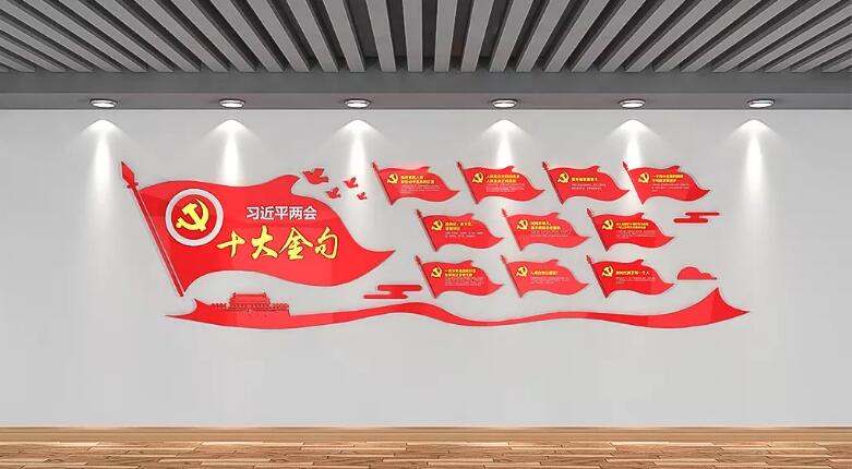 党旗宣传文化墙制作效果图