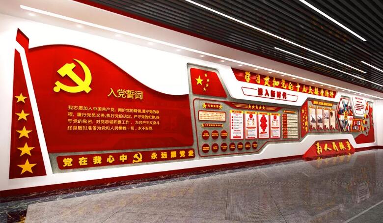 党旗异性文化墙制作效果图