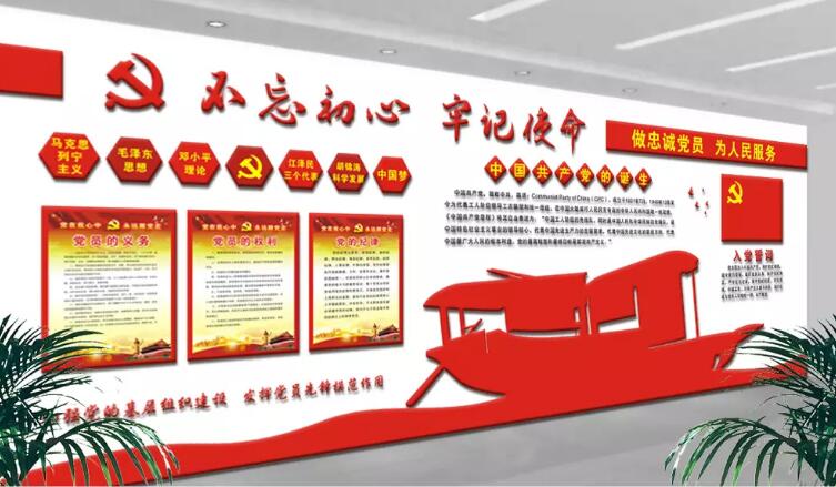 党旗异性文化墙制作效果图