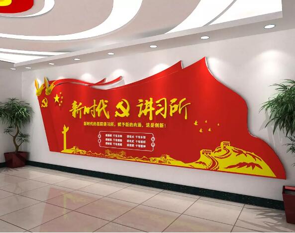 党旗异性文化墙制作效果图