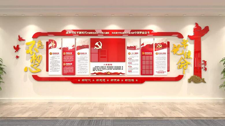 党旗异性文化墙制作效果图