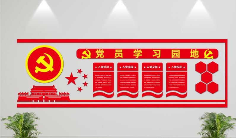 红色大气党建文化墙制作效果图